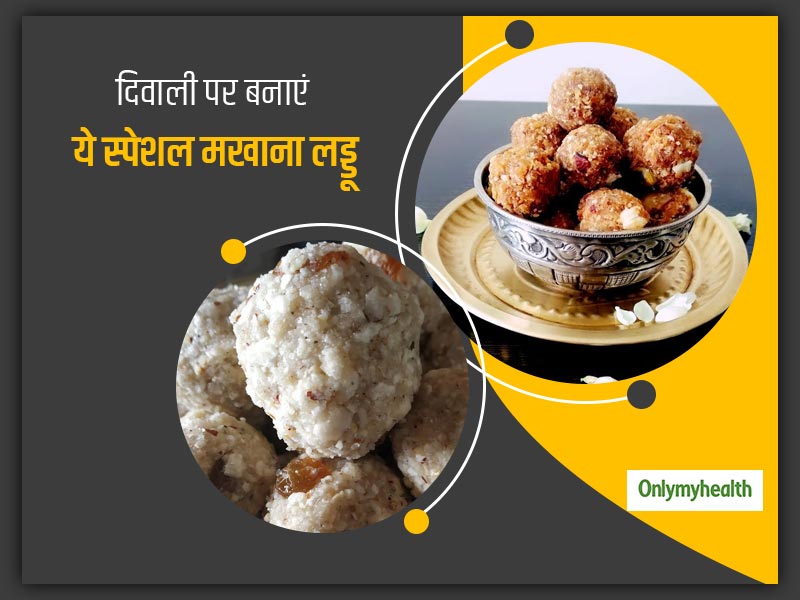 Diwali Sweets Recipe: इस दिवाली बनाएं ये हेल्दी-टेस्टी मखाना लड्डू, जानें आसान रेसिपी और फायदे